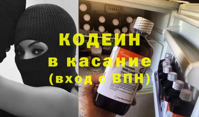 Кодеин Purple Drank  купить   Калачинск 