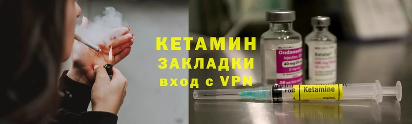 Кетамин ketamine  Калачинск 