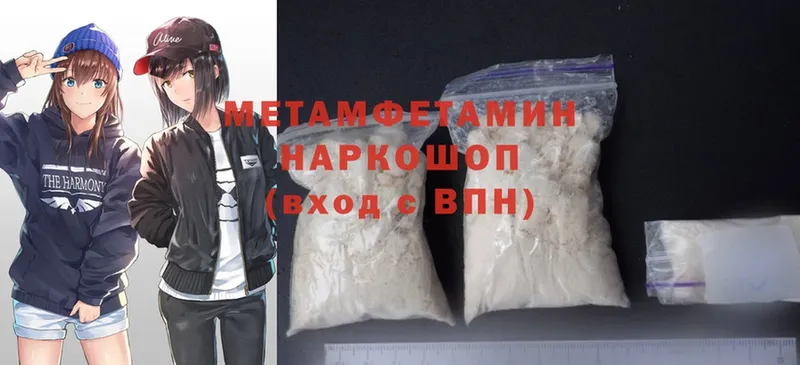 МЕТАМФЕТАМИН Methamphetamine  Калачинск 